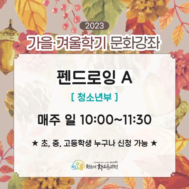 펜드로잉A(청소년부)