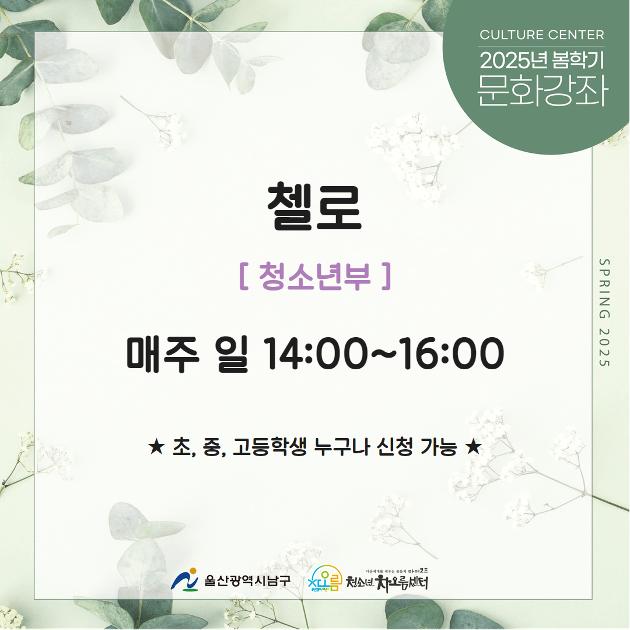 [추가모집]첼로(청소년부)