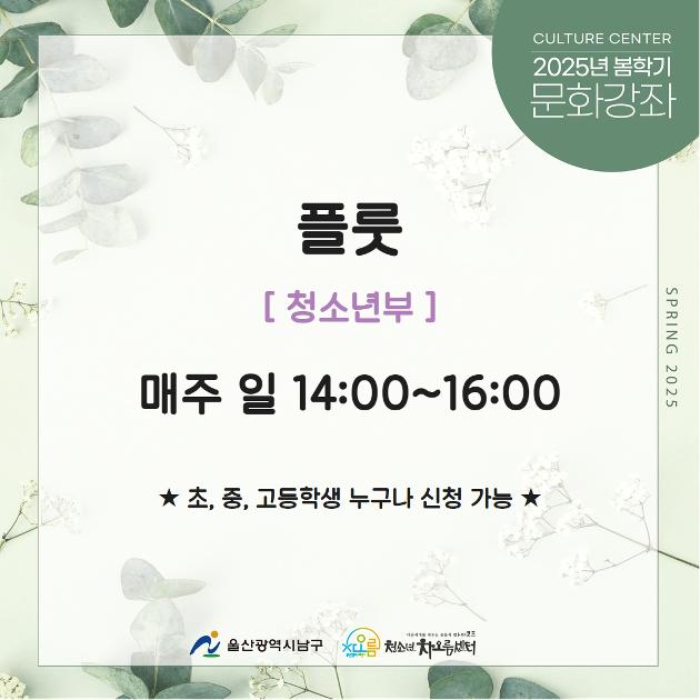 [추가모집]플룻(청소년부)