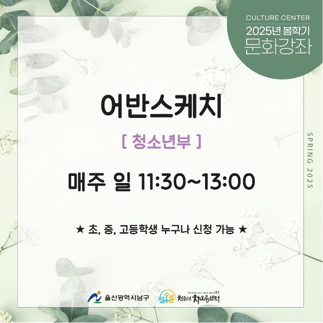 [추가모집]어반스케치(청소년부)