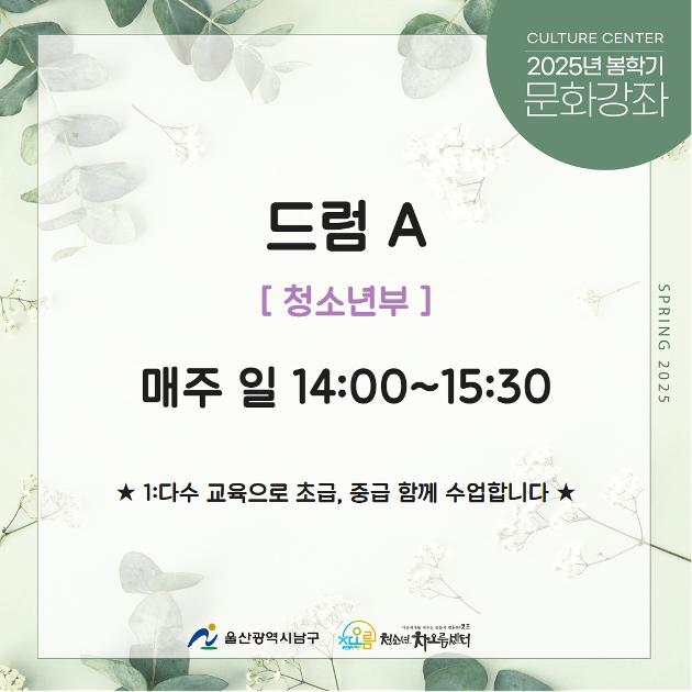 [추가모집]드럼A(청소년부)