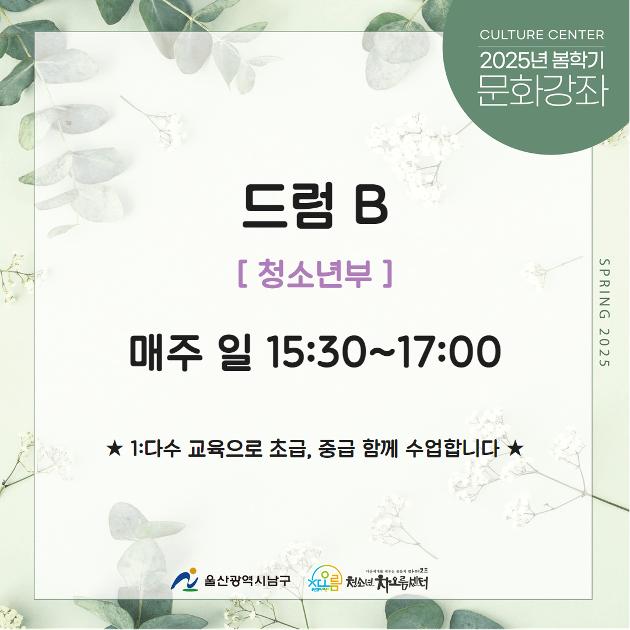 [추가모집]드럼B(청소년부)