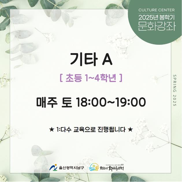 [추가모집]기타A(초1~4)