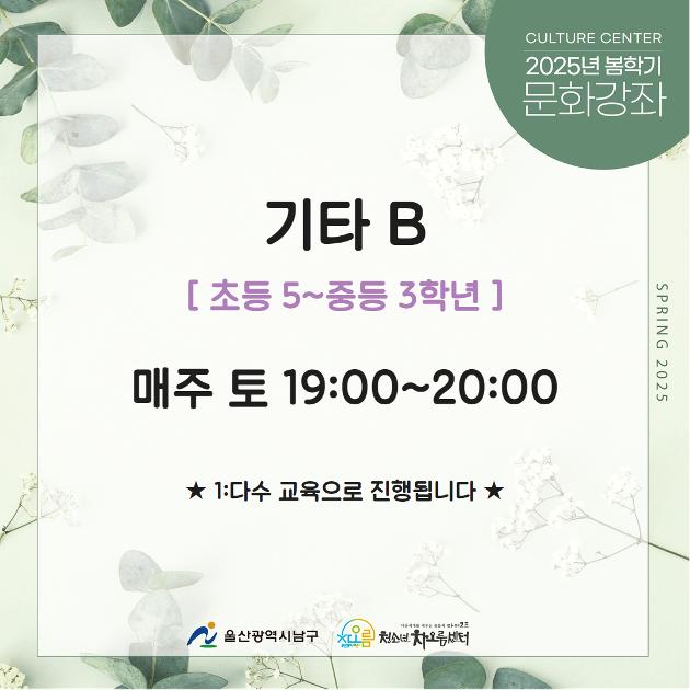 [추가모집]기타B(초5~중3)