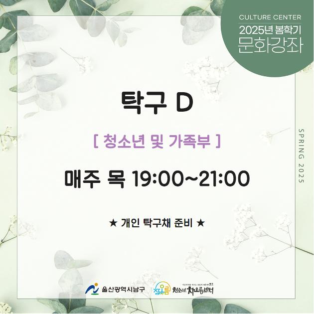 [추가모집]탁구D(가족부)