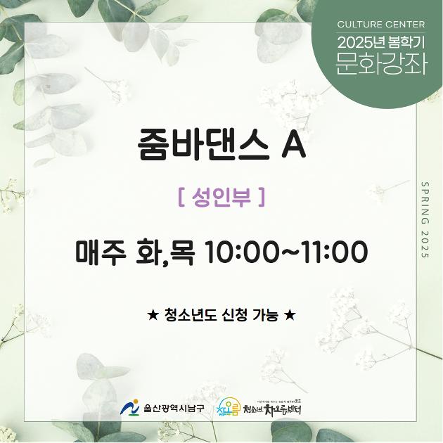 [추가모집]줌바댄스A(성인부)