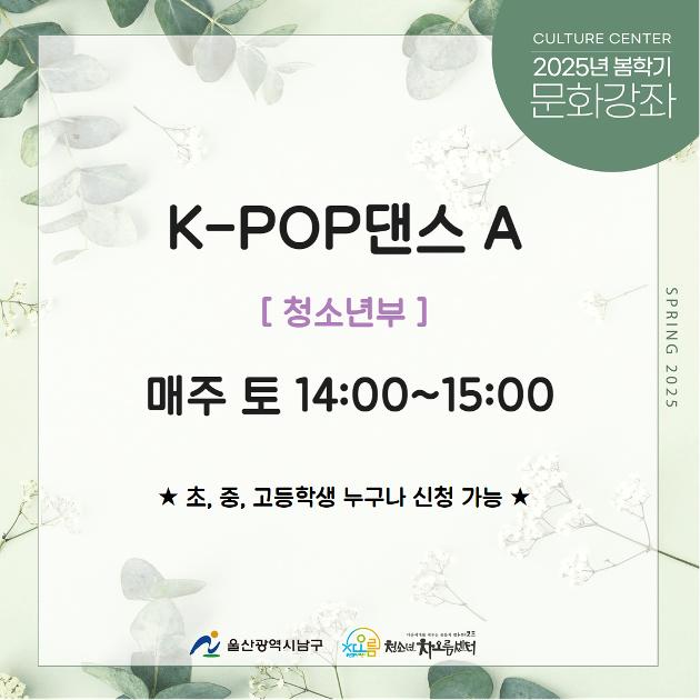 [추가모집]K-POP댄스A(청소년부)