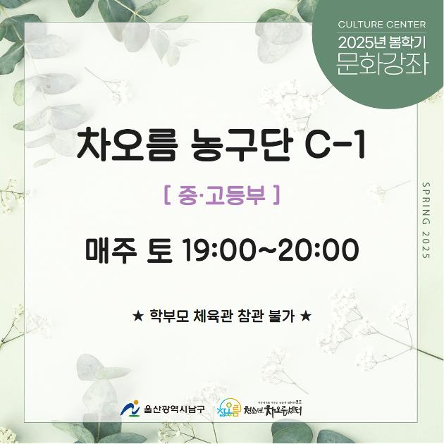 [추가모집]농구C(중고등부)