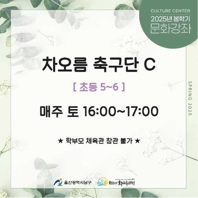 [추가모집]차오름 축구단C(초5~6)