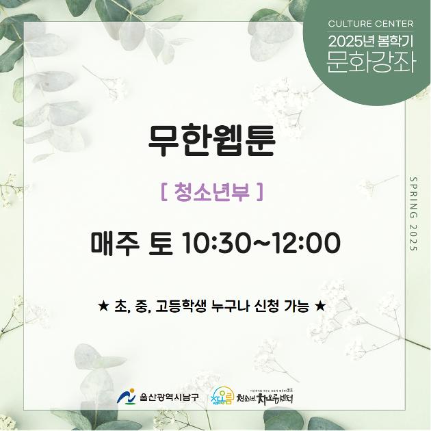 [추가모집]무한웹툰(청소년부)