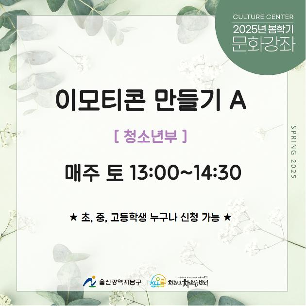 [추가모집]이모티콘 만들기A(청소년부)