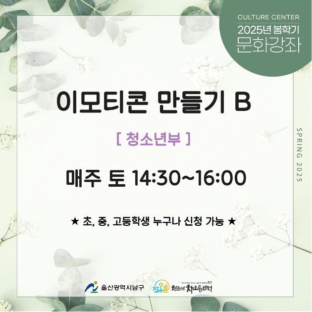 [추가모집]이모티콘 만들기B(청소년부)