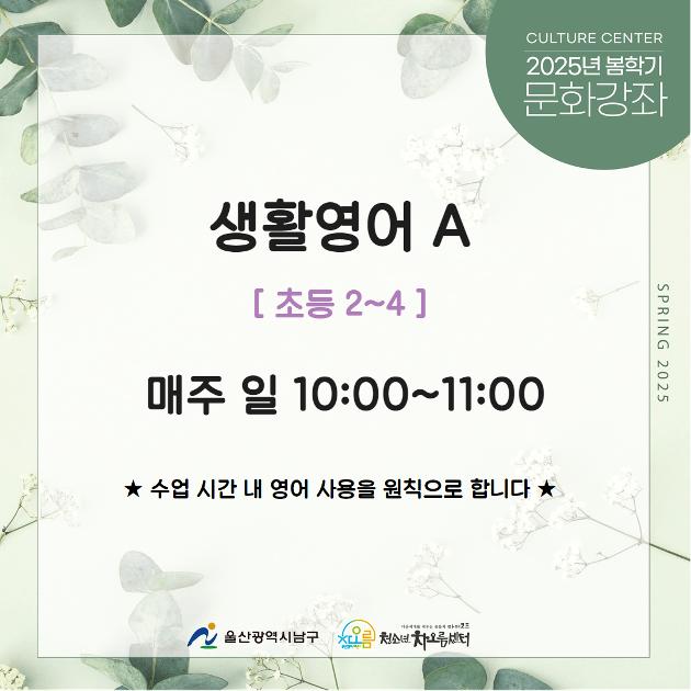 [추가모집]생활영어A