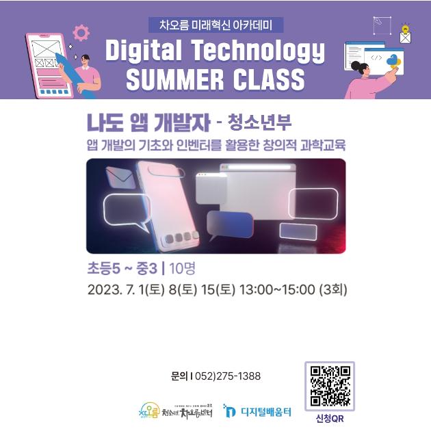 [미래혁신 아카데미] 나도 앱 개발자-초5~중3