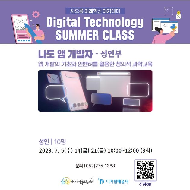 [미래혁신 아카데미] 나도 앱 개발자-성인부