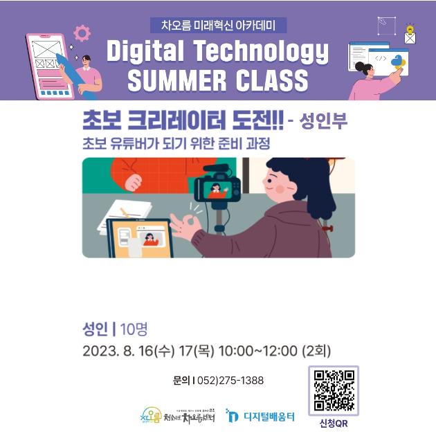 초보 크리에이터 도전!!-성인부