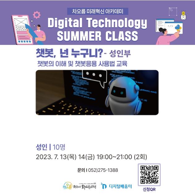 챗봇, 넌 누구니?-성인부