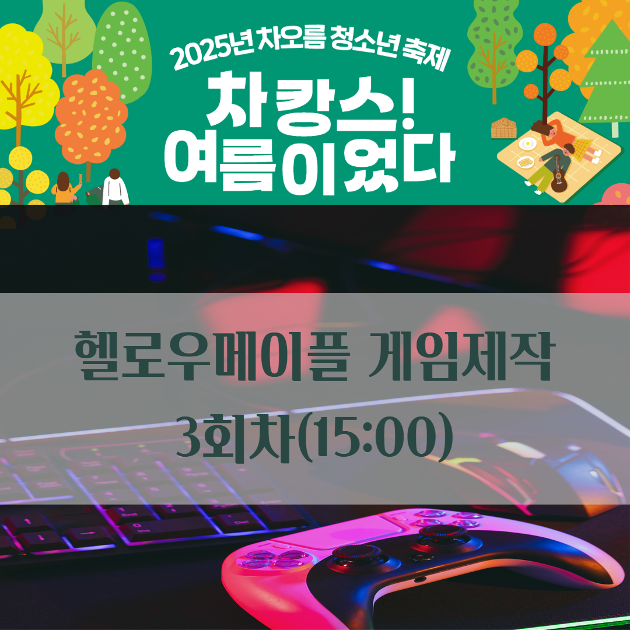 (3회차) 헬로우메이플게임제작