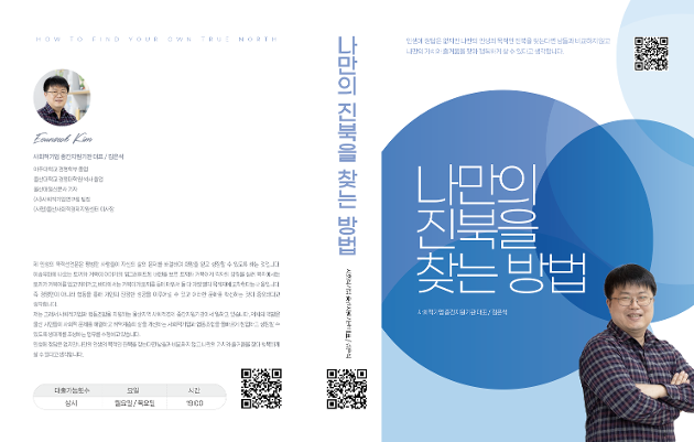 사회적기업 컨설턴트 김은석-나만의 진북을 찾는 방법
