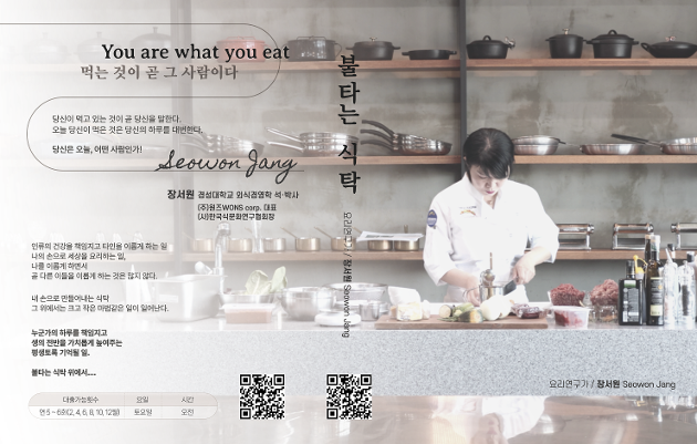 불타는 식탁[장서원]
