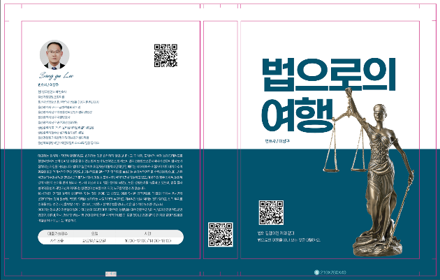 법으로의 여행[이상구]