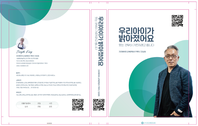 우리 아이가 밝아졌어요[강상호]