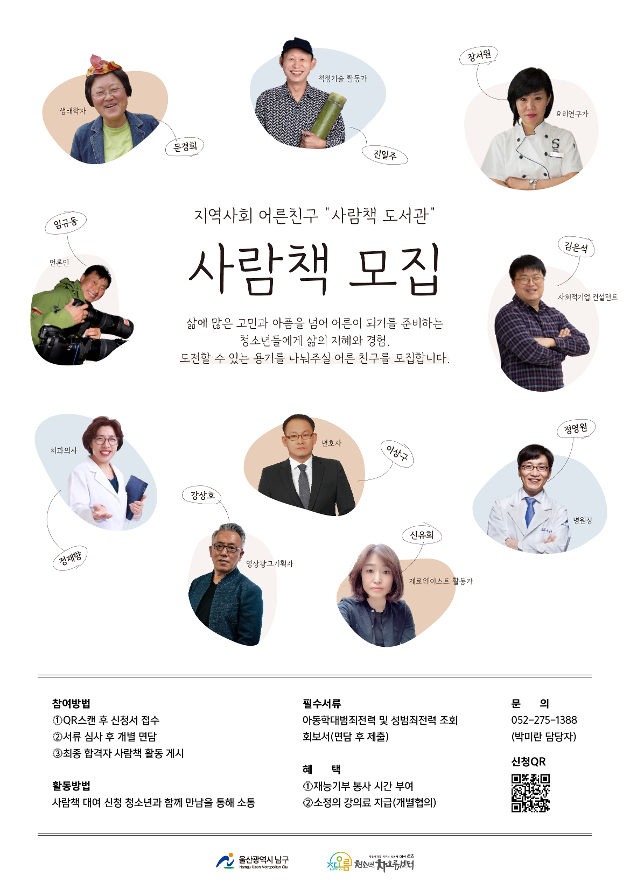 ★지역사회 어른친구 사람책 모집★
