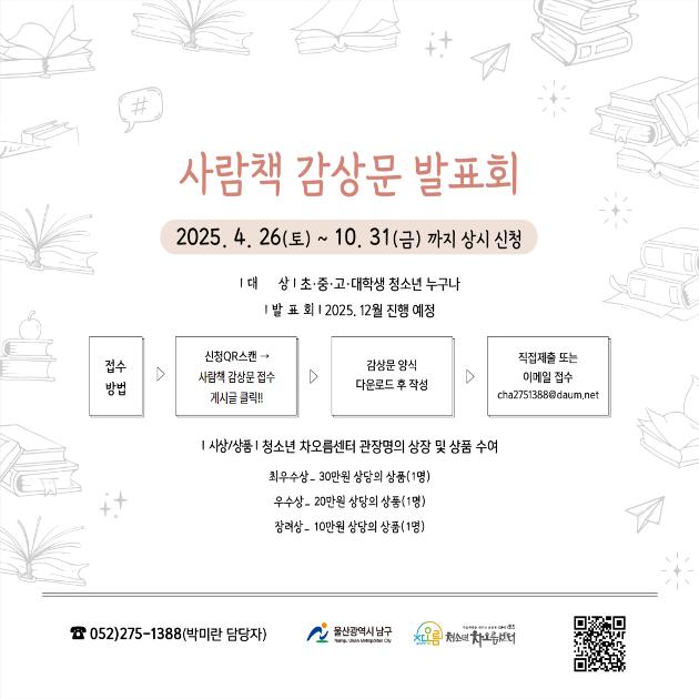 ★2025년 사람책 감상문 발표회 접수★