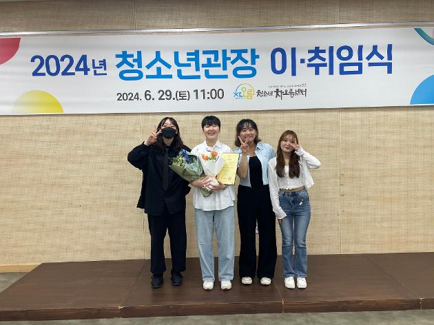 [청소년관장제] 제3대 청소년관장 취임식