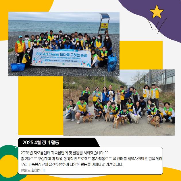차오름 가족봉사단 4월 활동