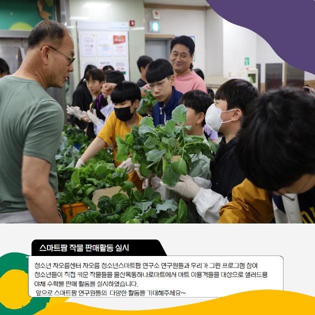 우리가 그린&스마트팜연구소 