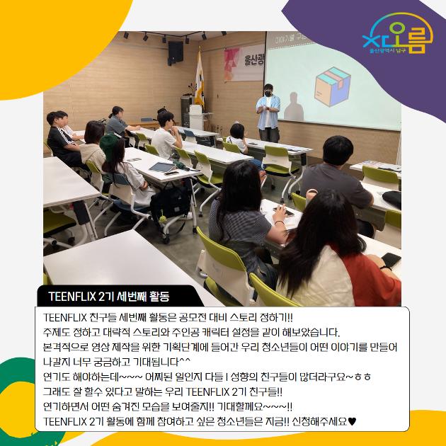 청소년 영상*영화 아카데미 TEENFLIX_3회