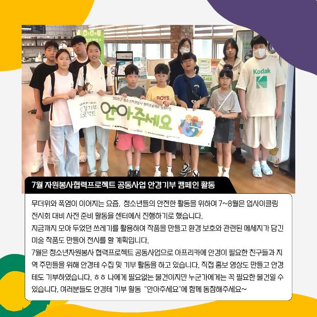   ★2025 청소년자원봉사 협력프로젝트 공동사업 안아주세요