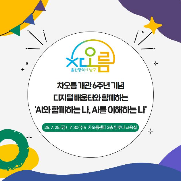 AI와 함께하는 나, AI를 이해하는 나