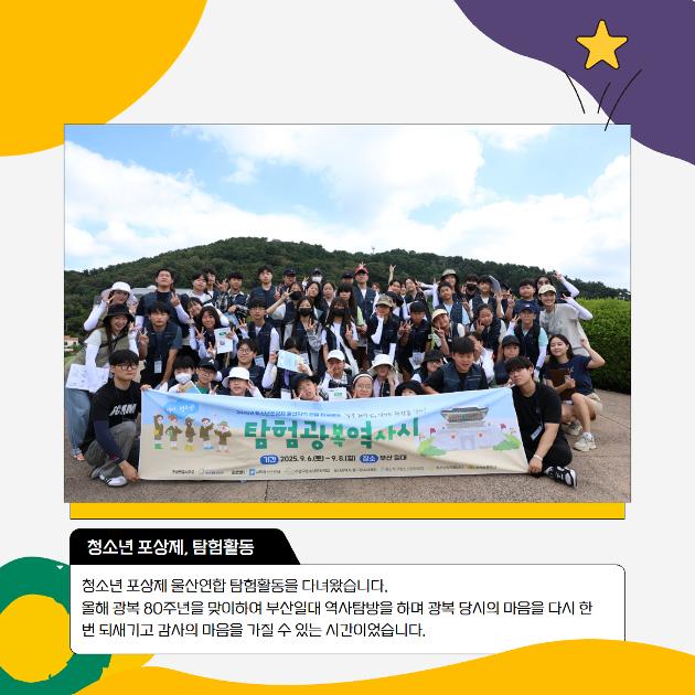 청소년 포상제 울산연합 탐험활동