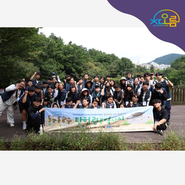 청소년 포상제 울산연합 탐험활동