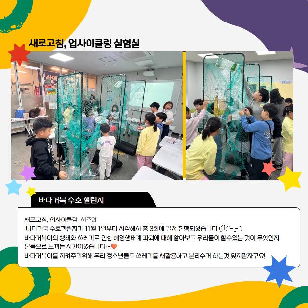 새로고침, 업사이클링 실험실: 바다거북 수호챌린지