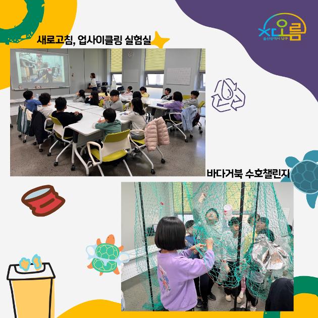 새로고침, 업사이클링 실험실: 바다거북 수호챌린지