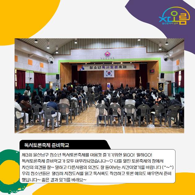 읽Go! 말하Go! 독서토론 축제 준비학교