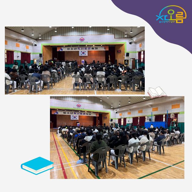 읽Go! 말하Go! 독서토론 축제 준비학교