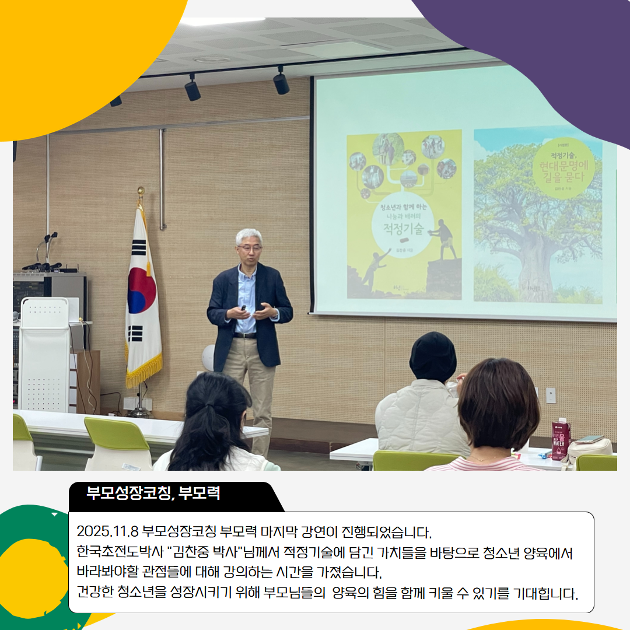 11월 부모성장코칭 부모력