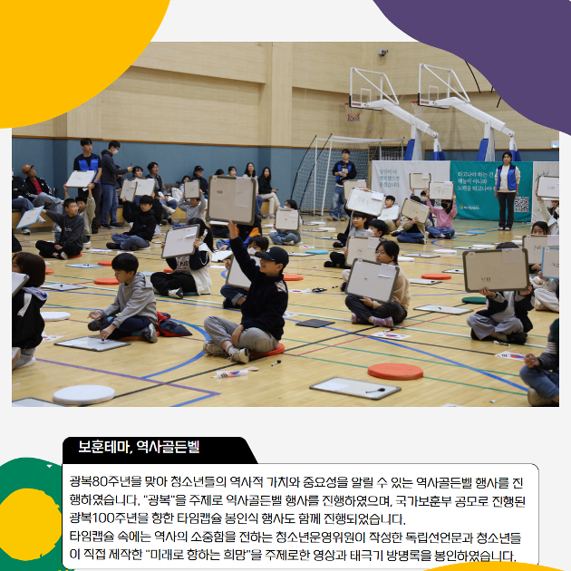 보훈테마, 역사골든벨