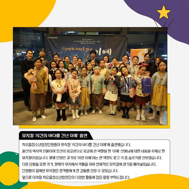 차오름청소년합창단 뮤지컬 '시간의 바다를 건넌 이예' 출연