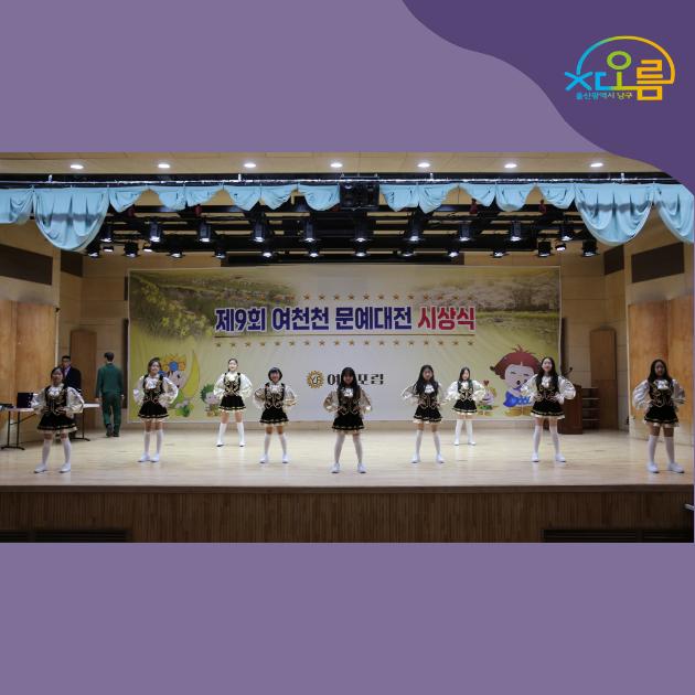 차오름청소년응원단 '제9회 여천천 문예대전 시상식' 축하공연