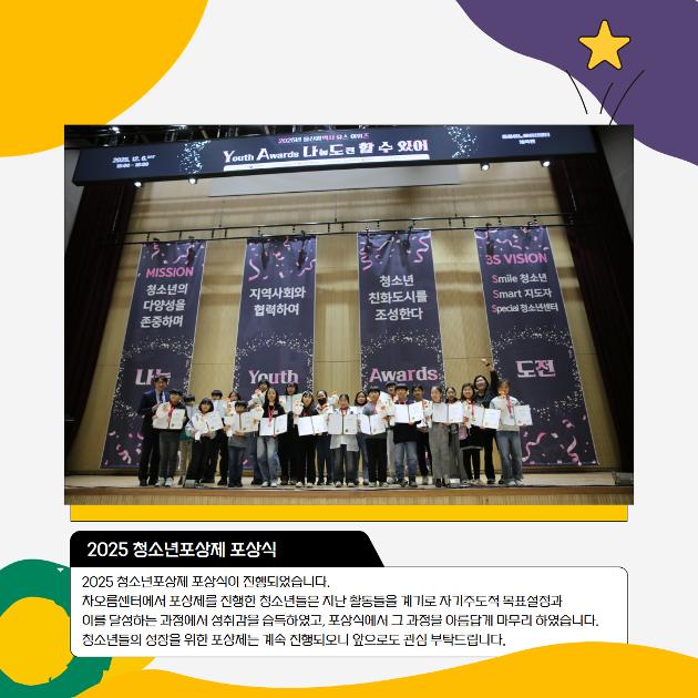 2025 청소년포상제 포상식