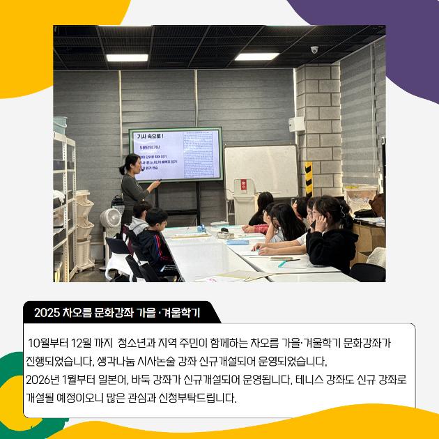 2025 가을겨울학기 문화강좌