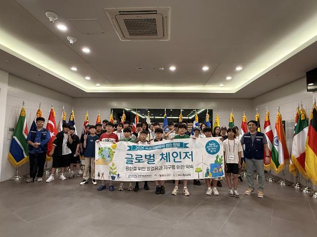 국제개발 현장탐방 「글로벌 체인저」