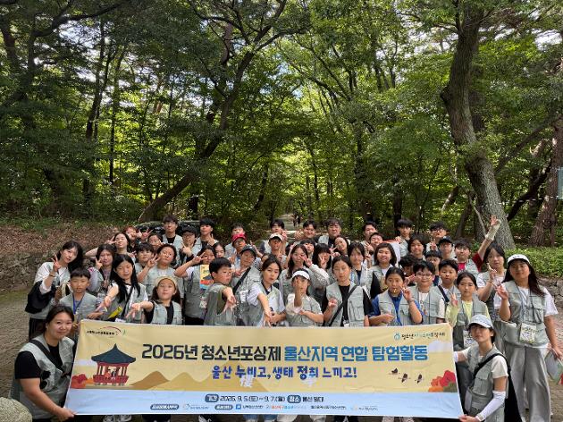 청소년포상제 울산지역 연합 탐험활동