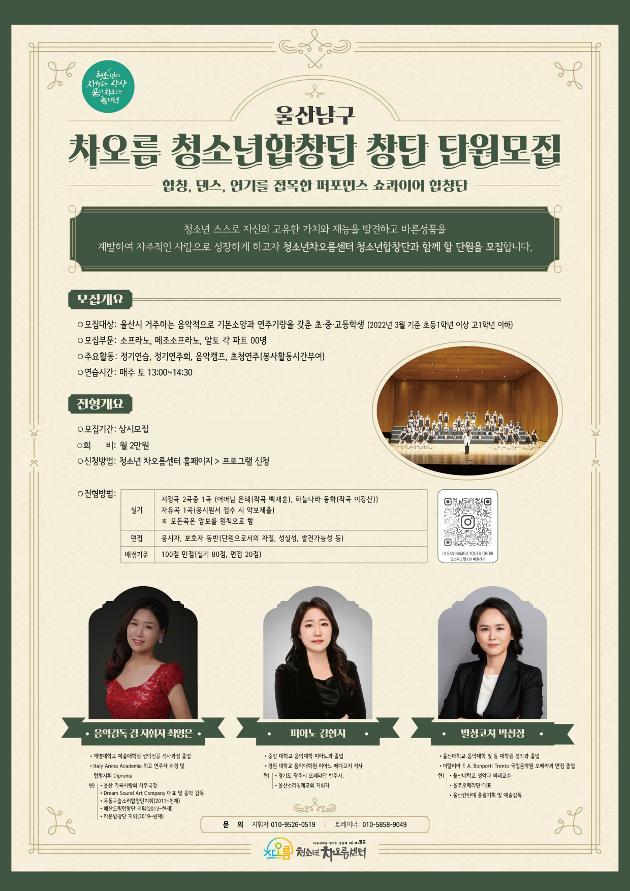 청소년 차오름 합창단 모집