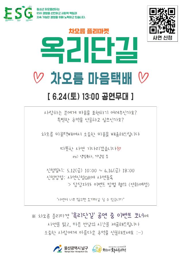 6월 옥리단길 - 차오름 마음택배 모집